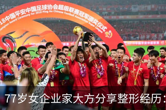 77岁女企业家大方分享整形经历：开放最省心
